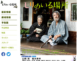 映画『モリのいる場所』公式サイト