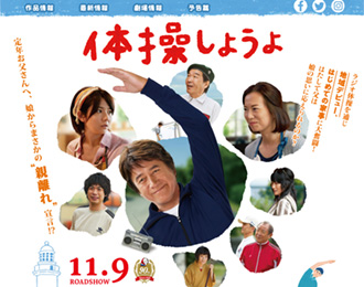 映画『体操しようよ』公式サイト